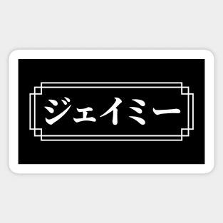 JAMIE / JAMEY Name in Japanese Sticker